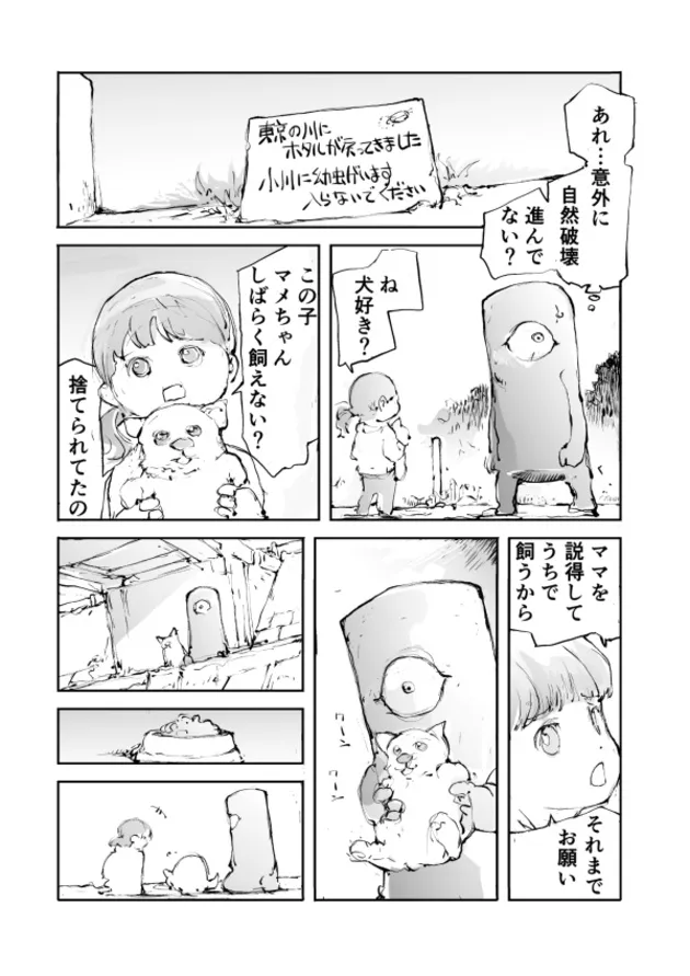 『人類を滅ぼすために生まれた化け物の話』(2／4)