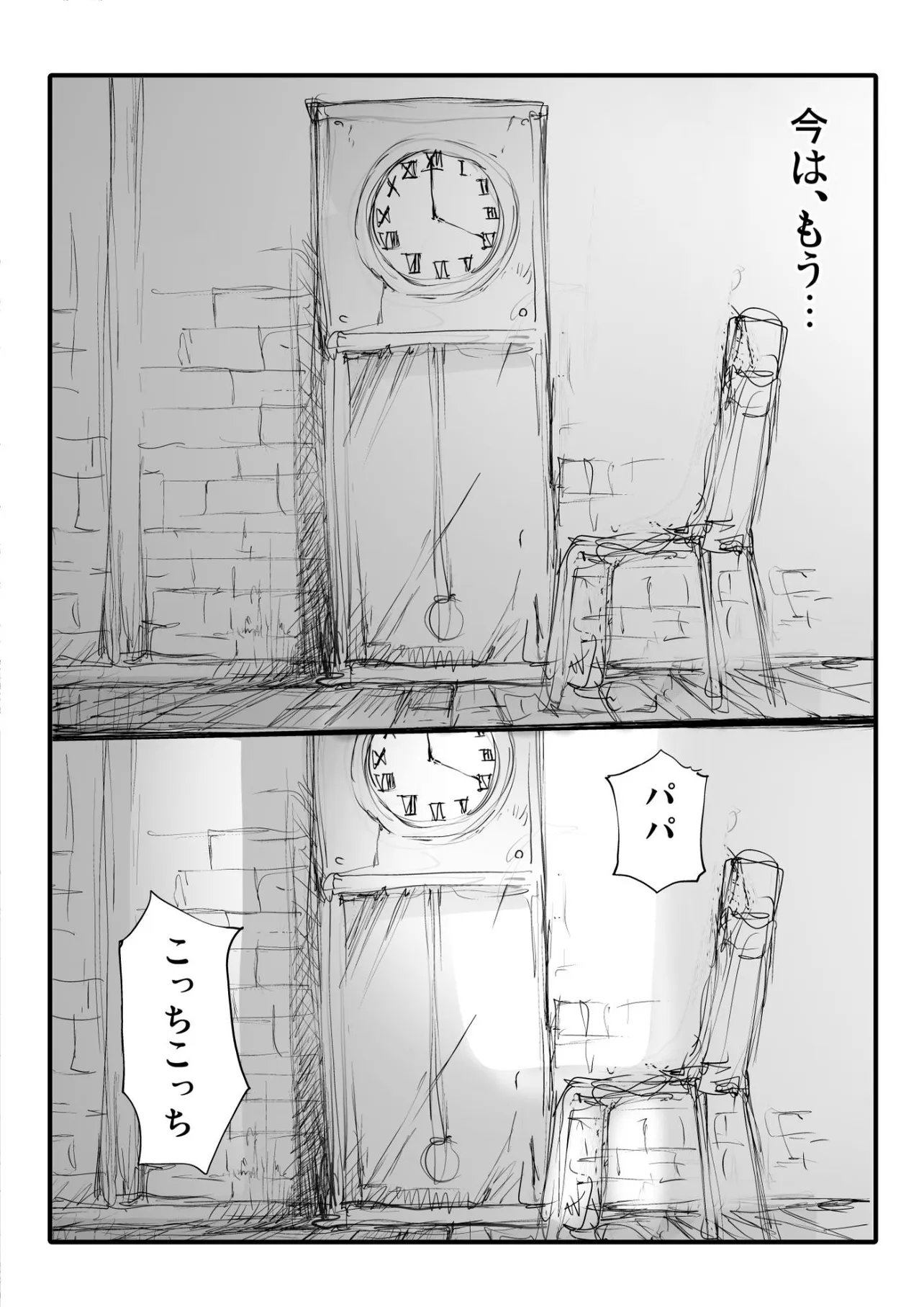 『おじいさんの古時計』(2／4)