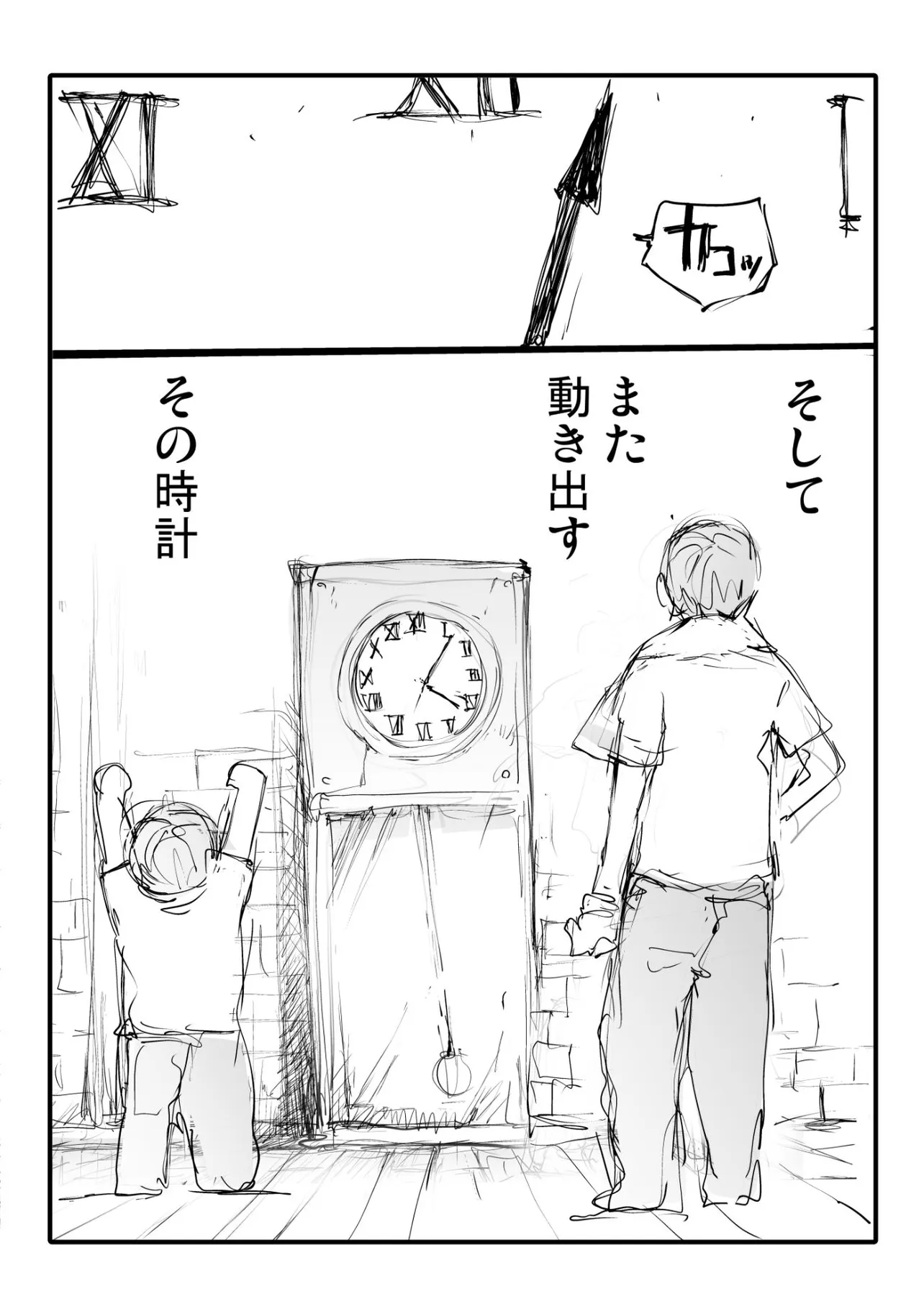 『おじいさんの古時計』(4／4)