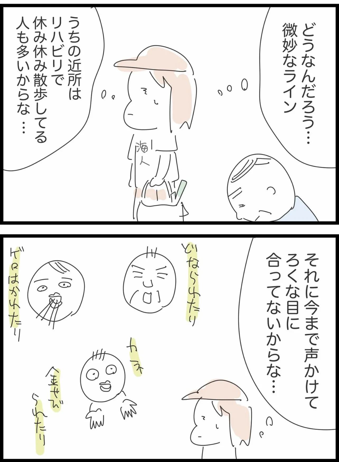 『人生で初めて救急車を呼んだ話』(2／17)