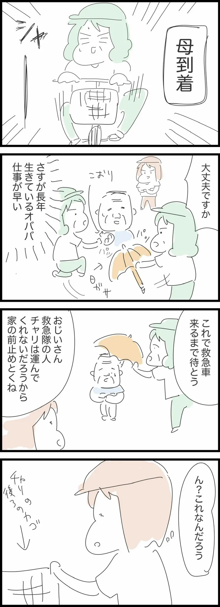 『人生で初めて救急車を呼んだ話』(9／17)