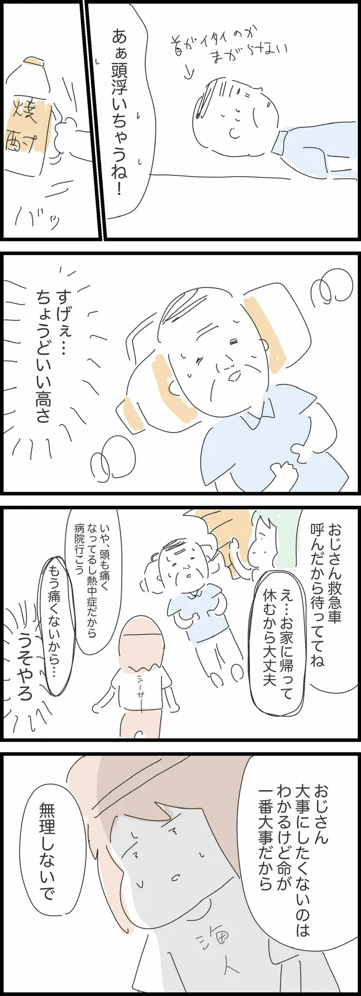 『人生で初めて救急車を呼んだ話』(11／17)