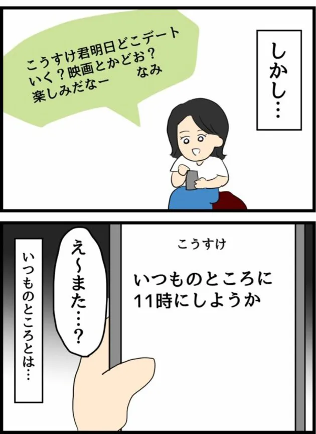 『ケチな彼氏を懲らしめた話』(2／9)