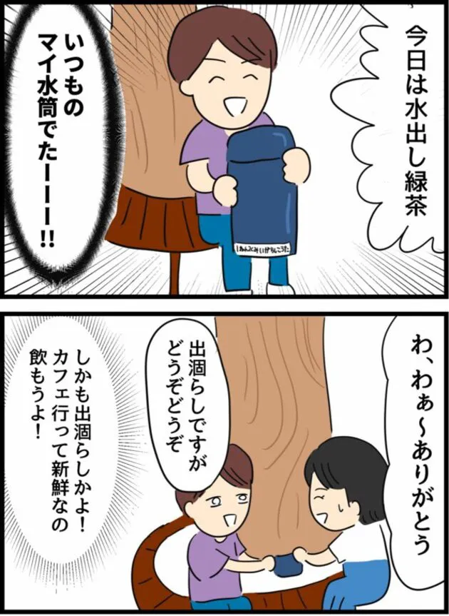 『ケチな彼氏を懲らしめた話』(5／9)