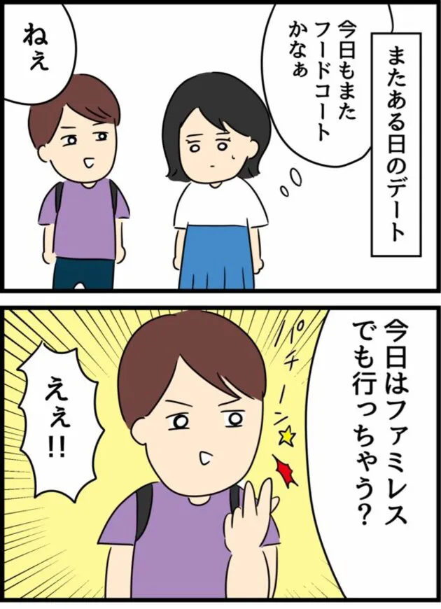 『ケチな彼氏を懲らしめた話』(9／9)