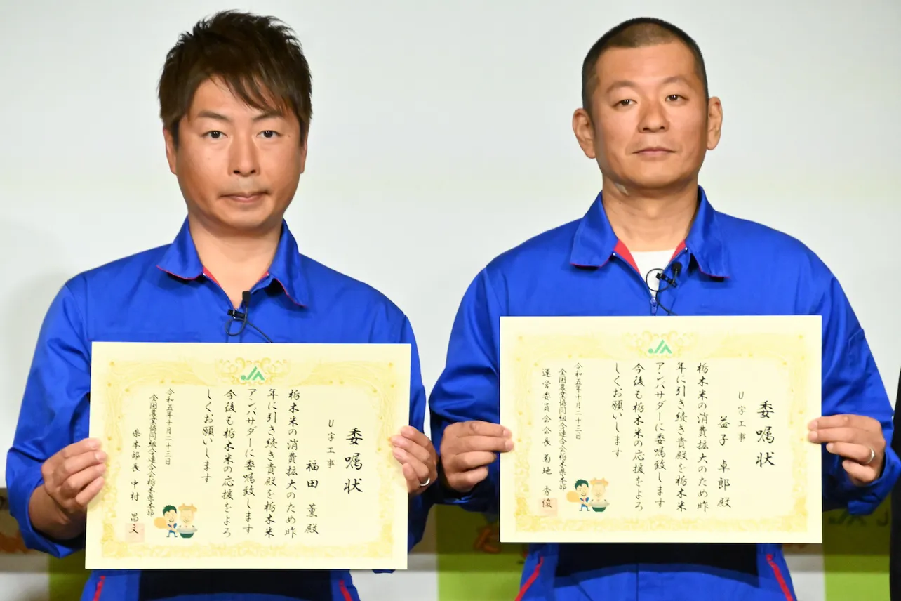 栃木米アンバサダーの委嘱状を受け取ったU字工事の2人
