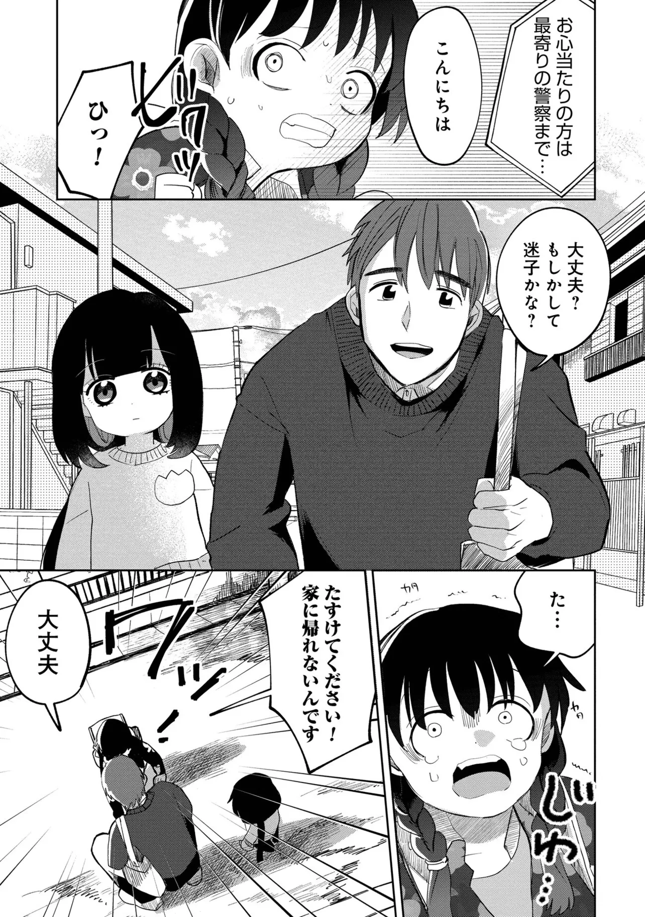 ホラー漫画】家に帰れない迷子少女…町で出会った恐ろしすぎる幽霊の