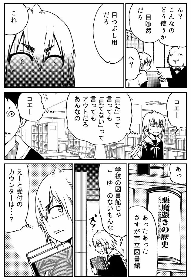 「わしのこと見たやろ？」4／8