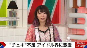 チェキ不足に頭を抱えるアイドル業界　でか美ちゃん「チェキ会はアイドルのふところ事情に直結」＜ABEMA的ニュースショー＞