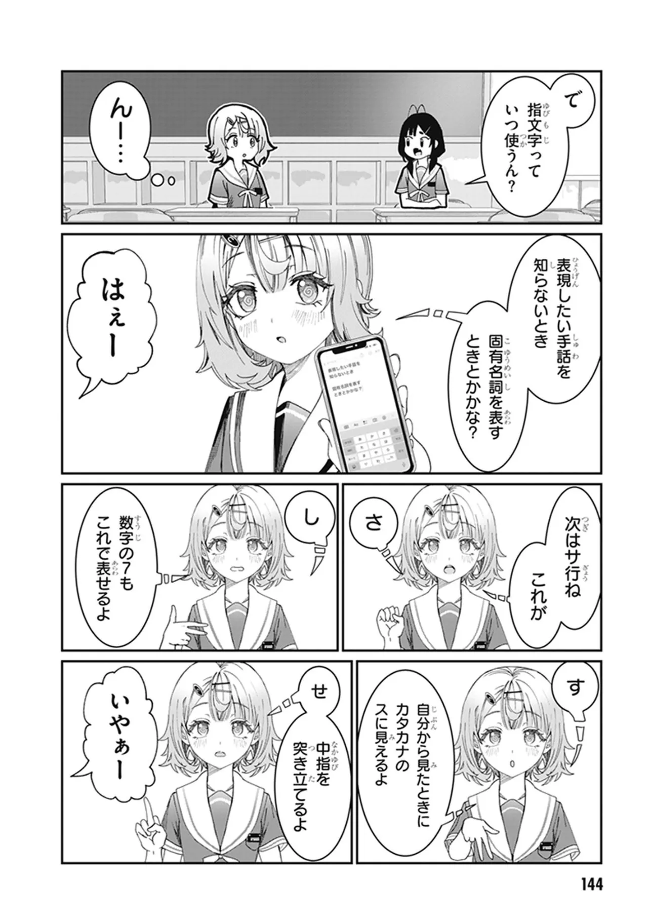 耳が聞こえない子に中指を立てられる話(2／8)