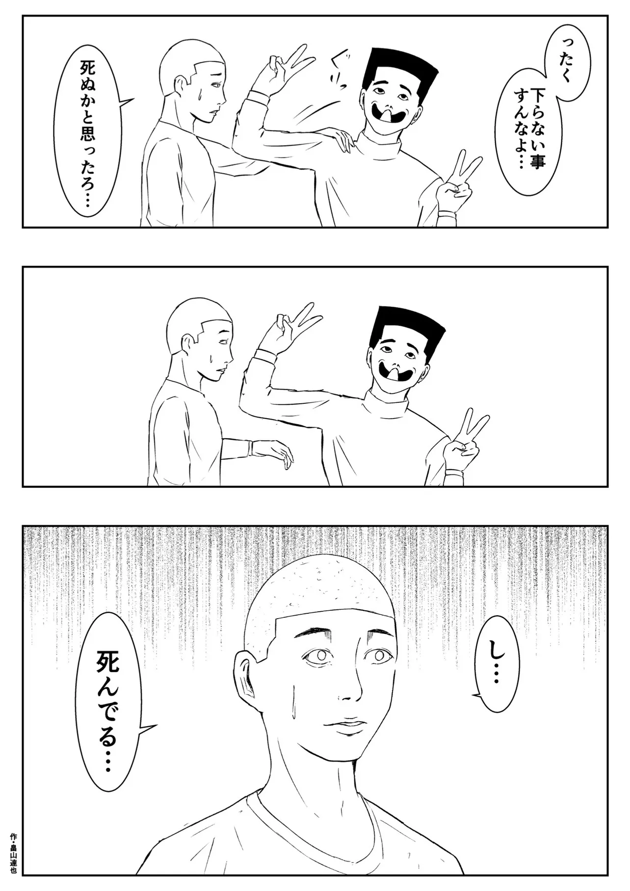 『ユニークです！角助くん』(2/2)