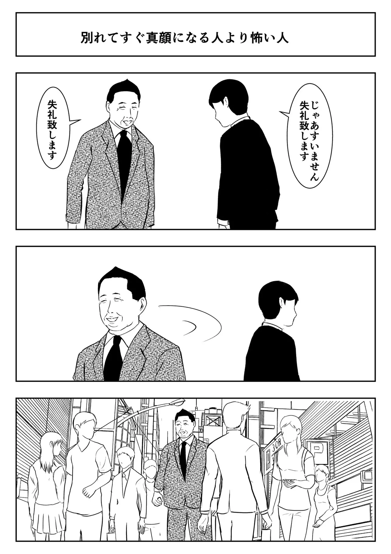 『別れてすぐ真顔になる人より怖い人』(1/4)