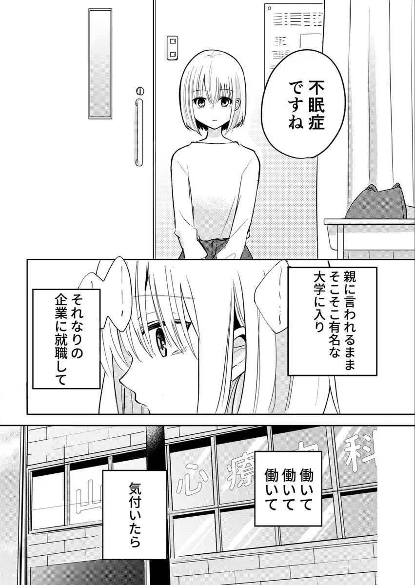 眠れない百合