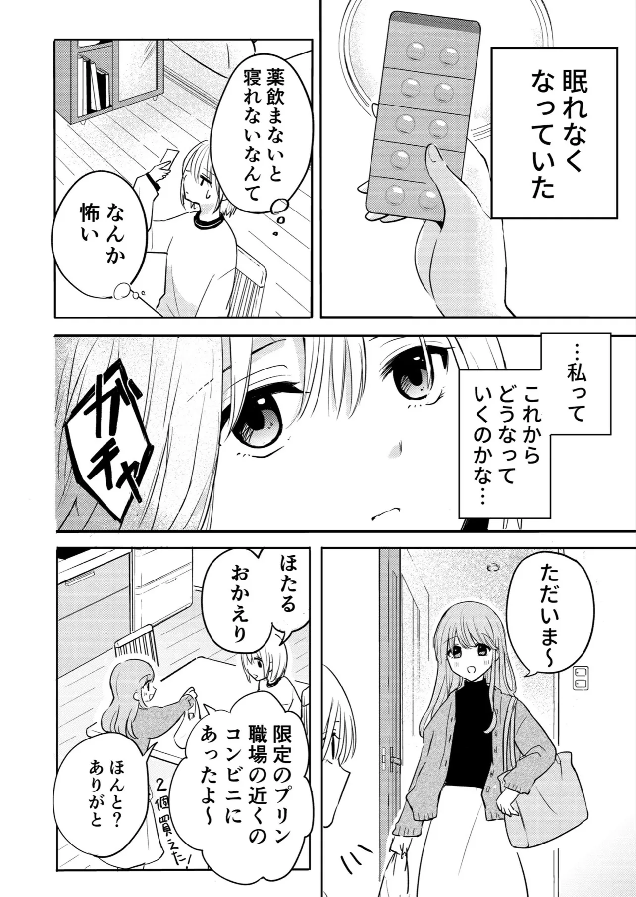 眠れない百合