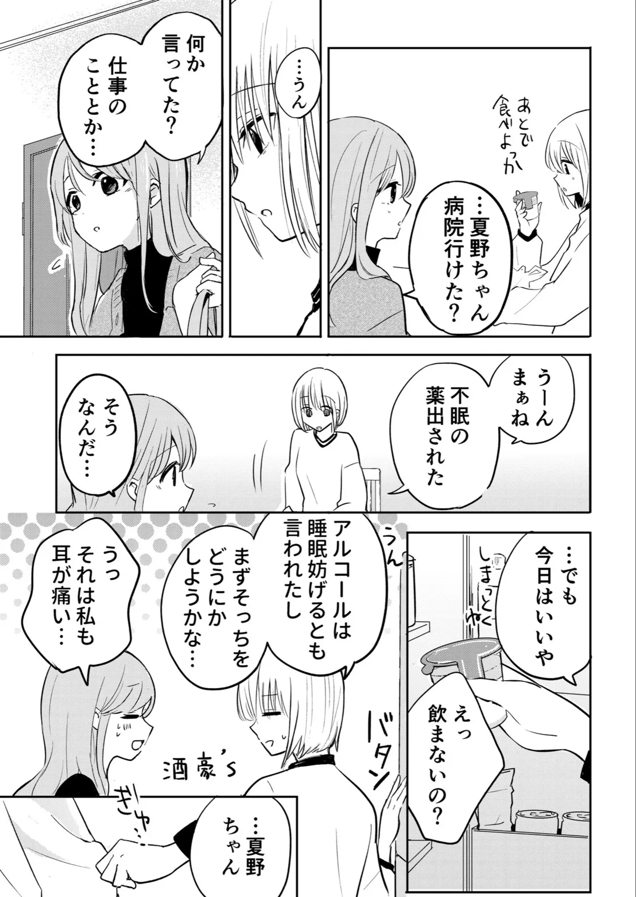 眠れない百合