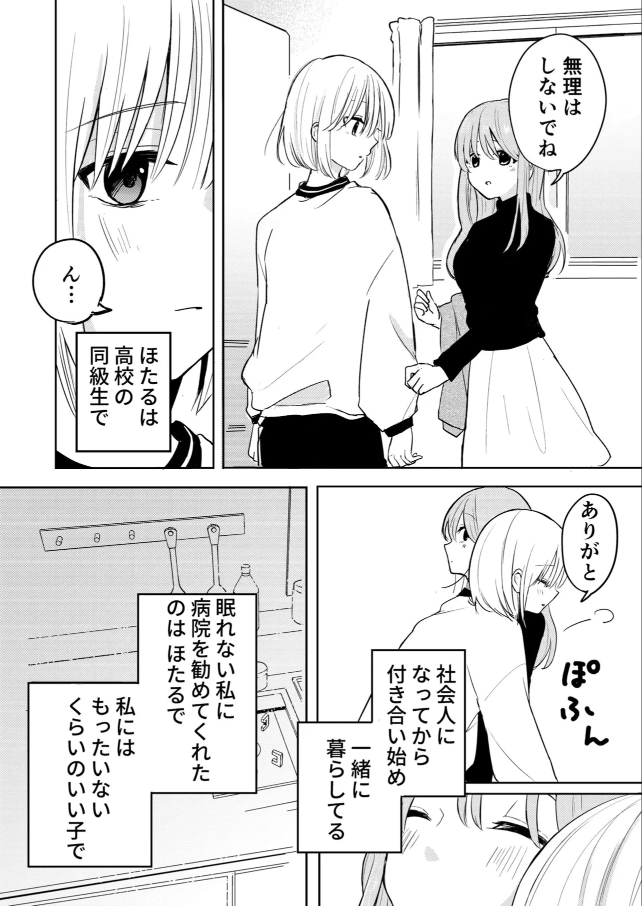 眠れない百合