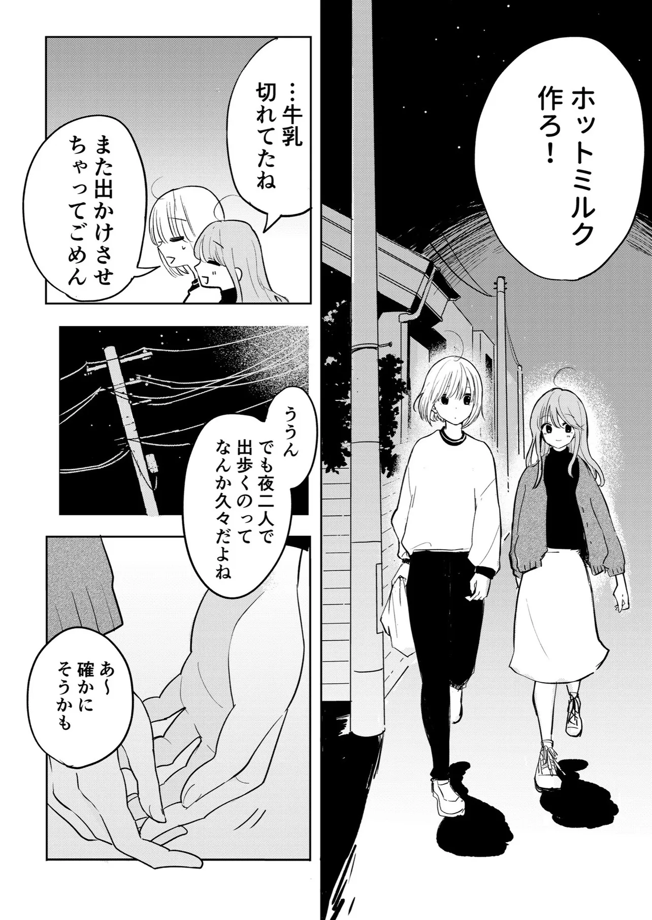 眠れない百合