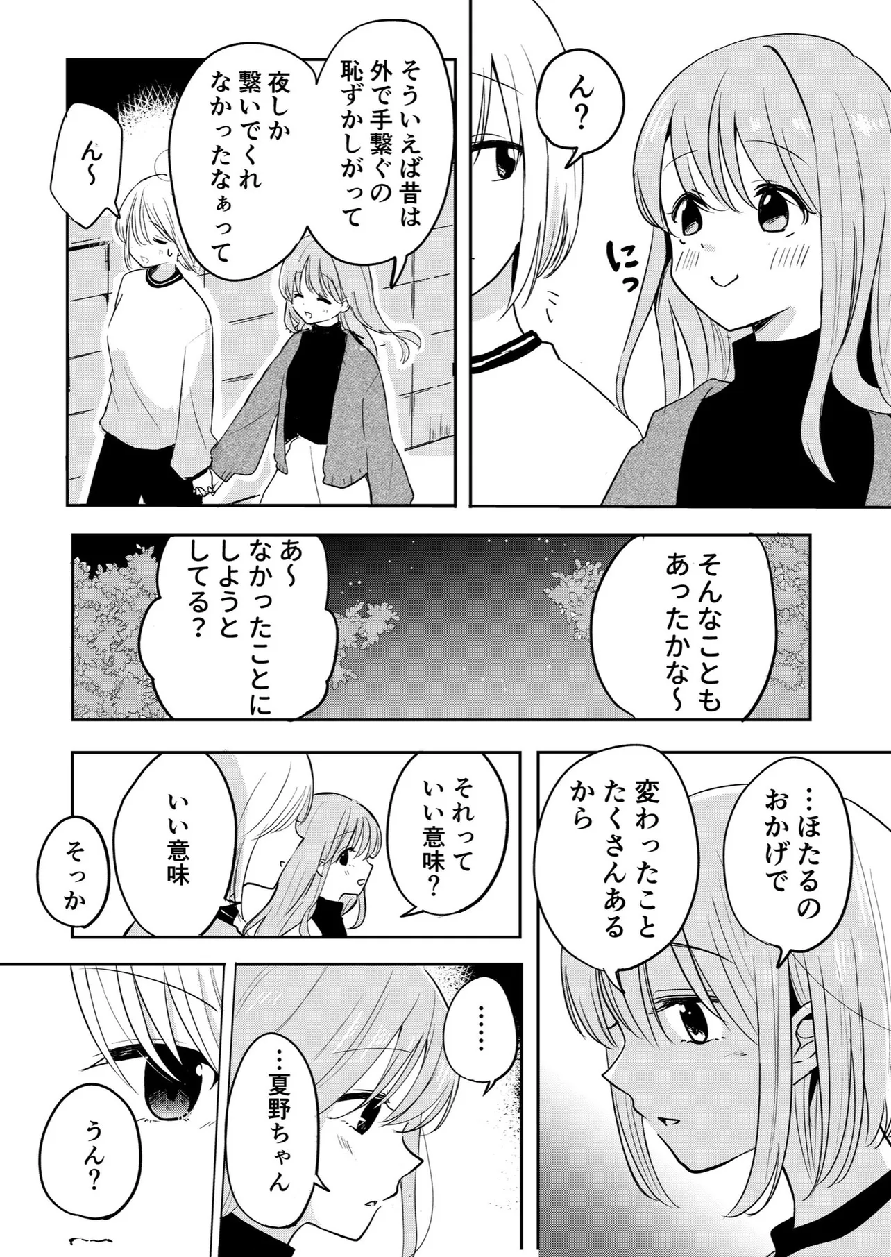 眠れない百合