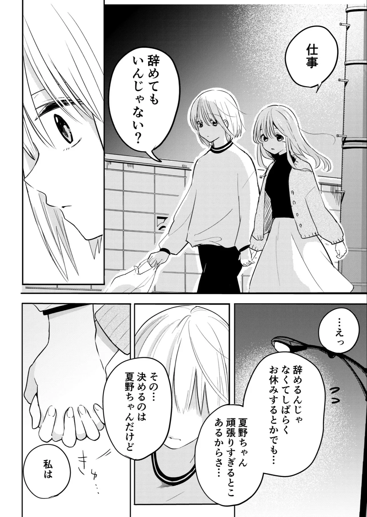 眠れない百合