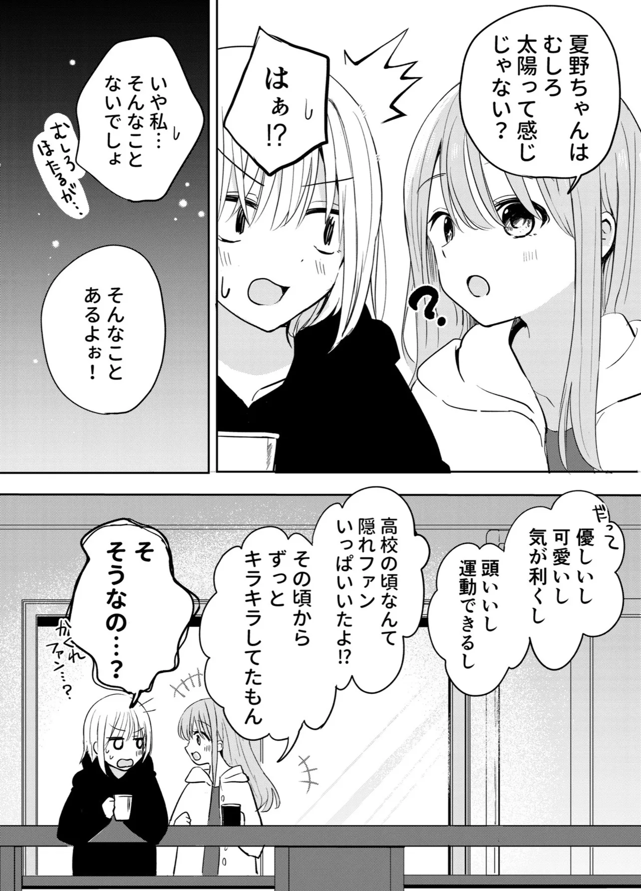 眠れない百合