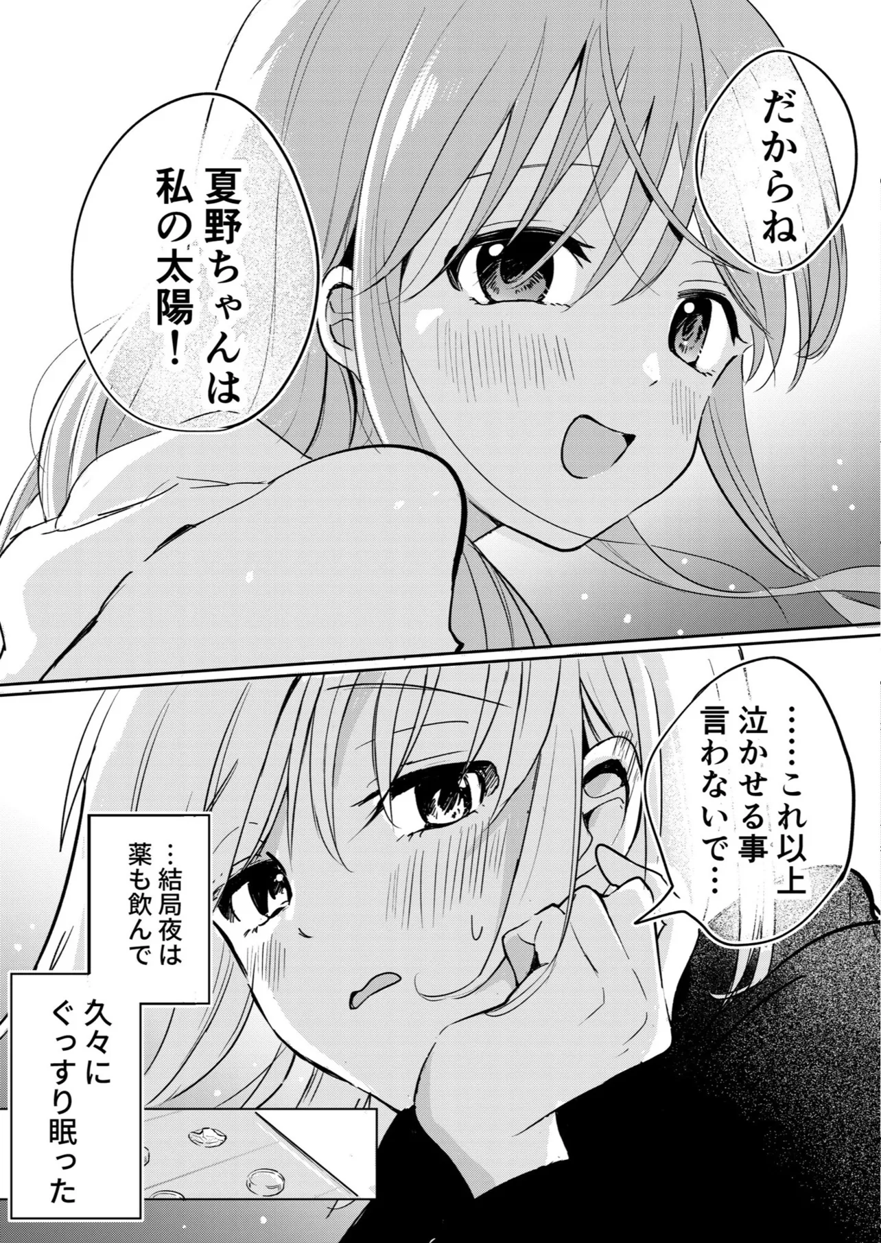 眠れない百合