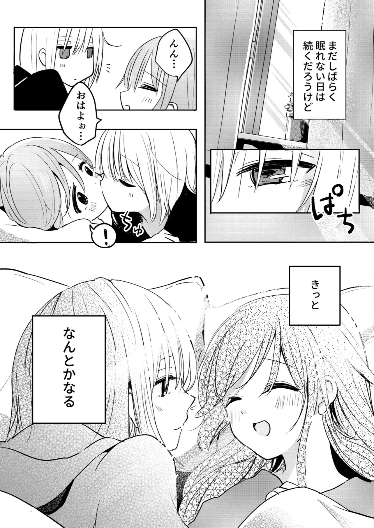 眠れない百合