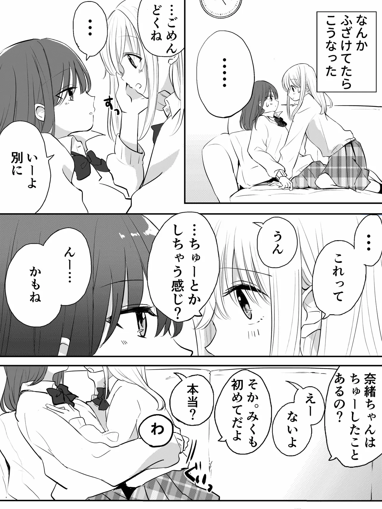 付き合いたてカップル百合