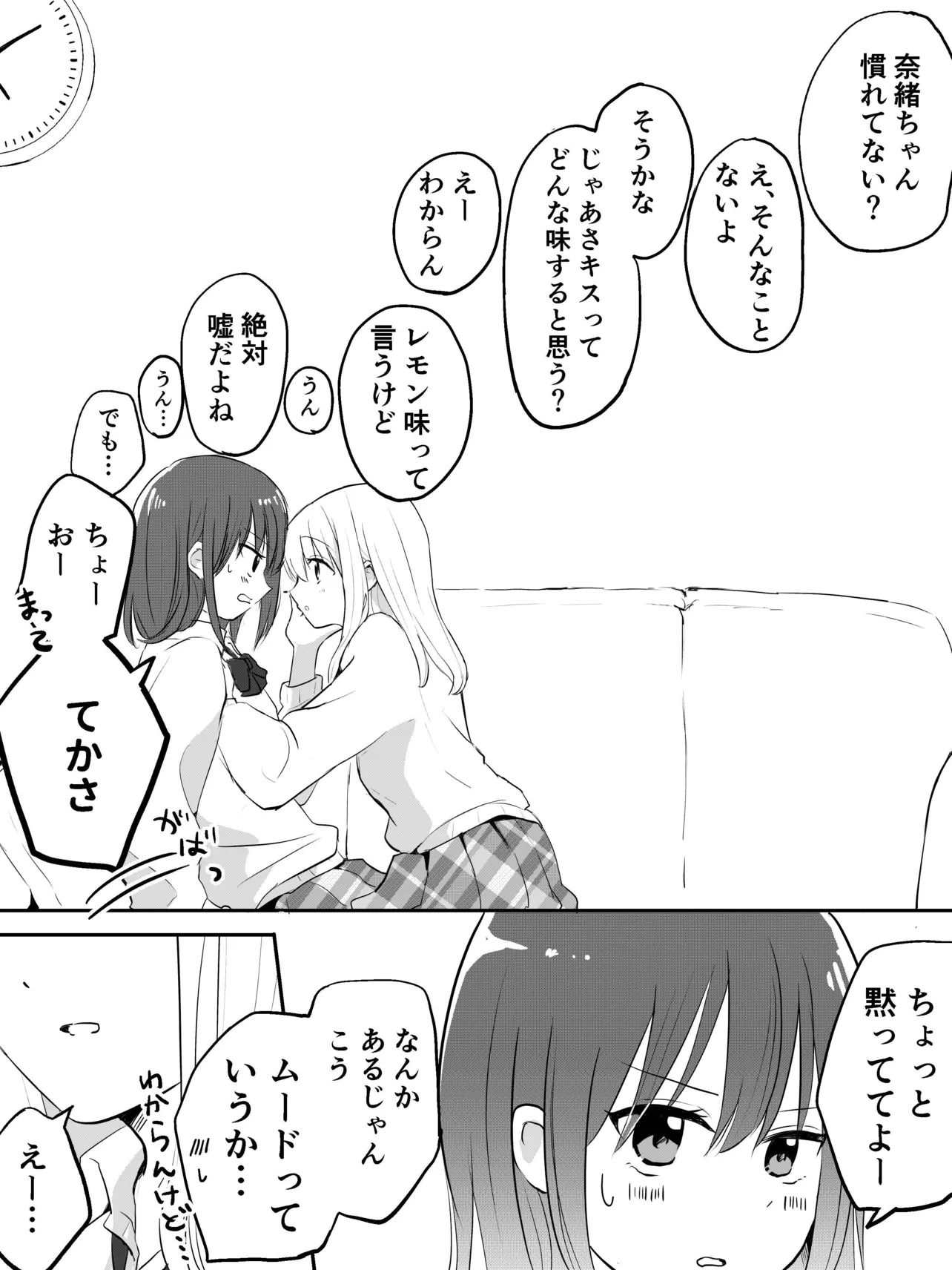 付き合いたてカップル百合