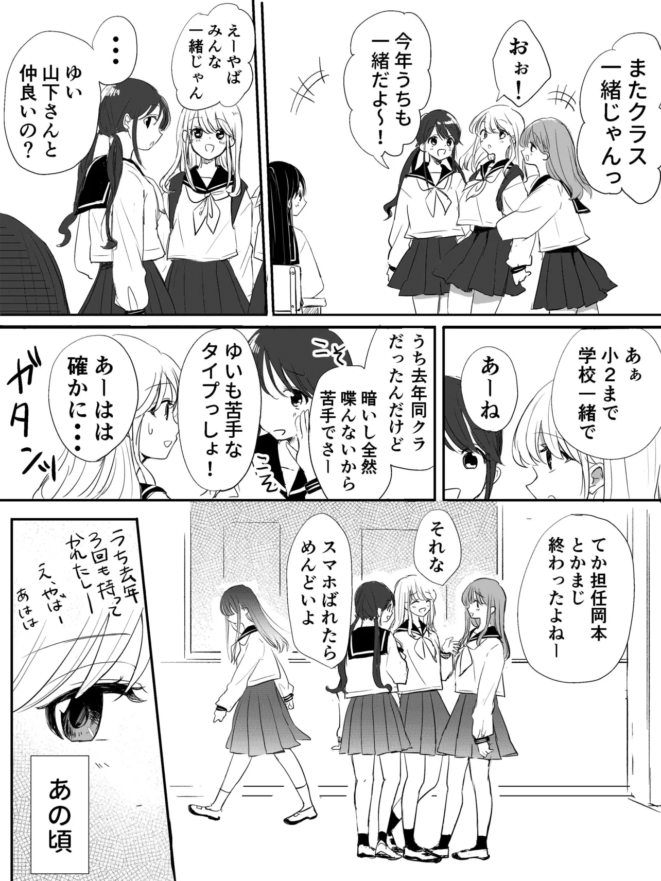 中学で再会する百合