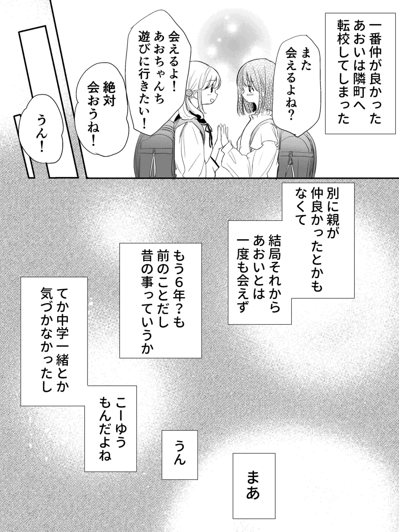 中学で再会する百合