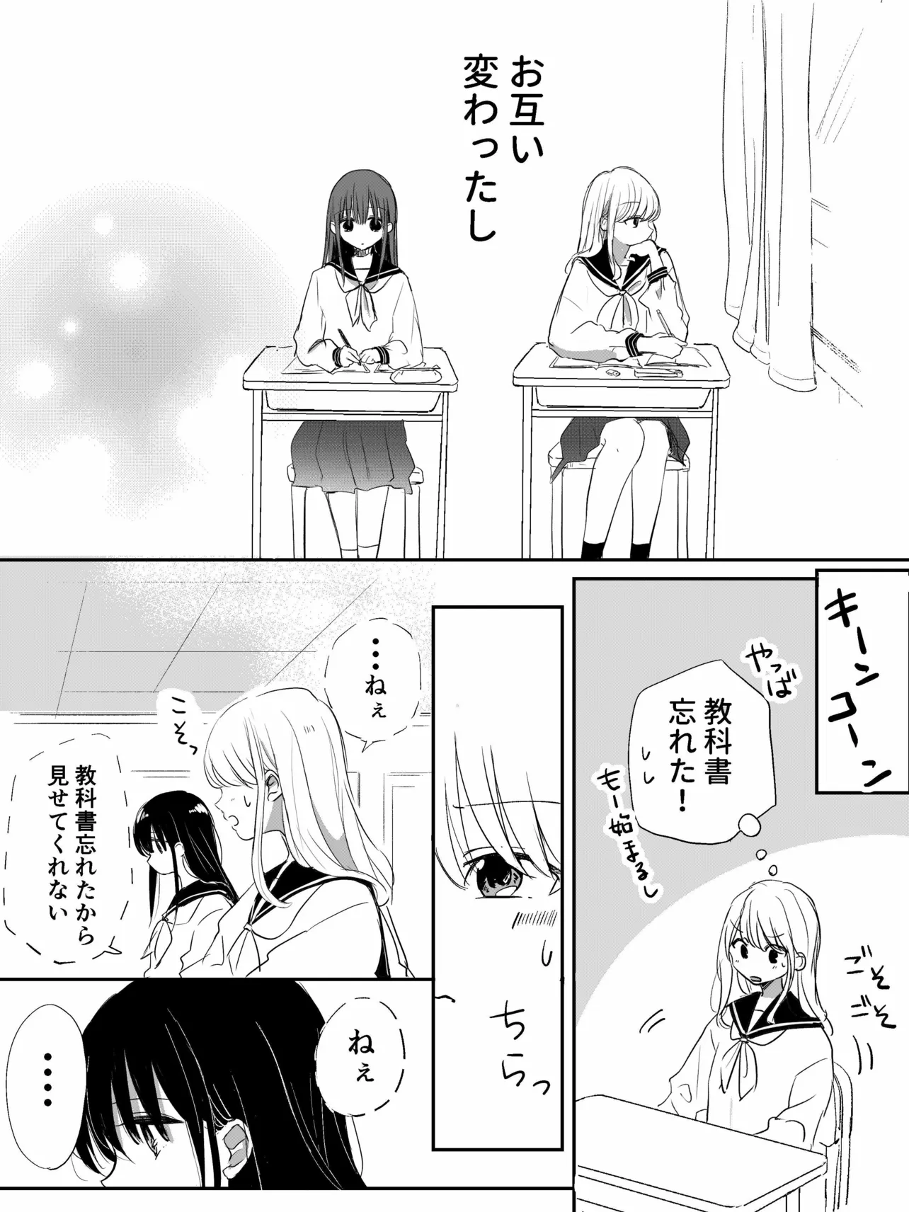 中学で再会する百合