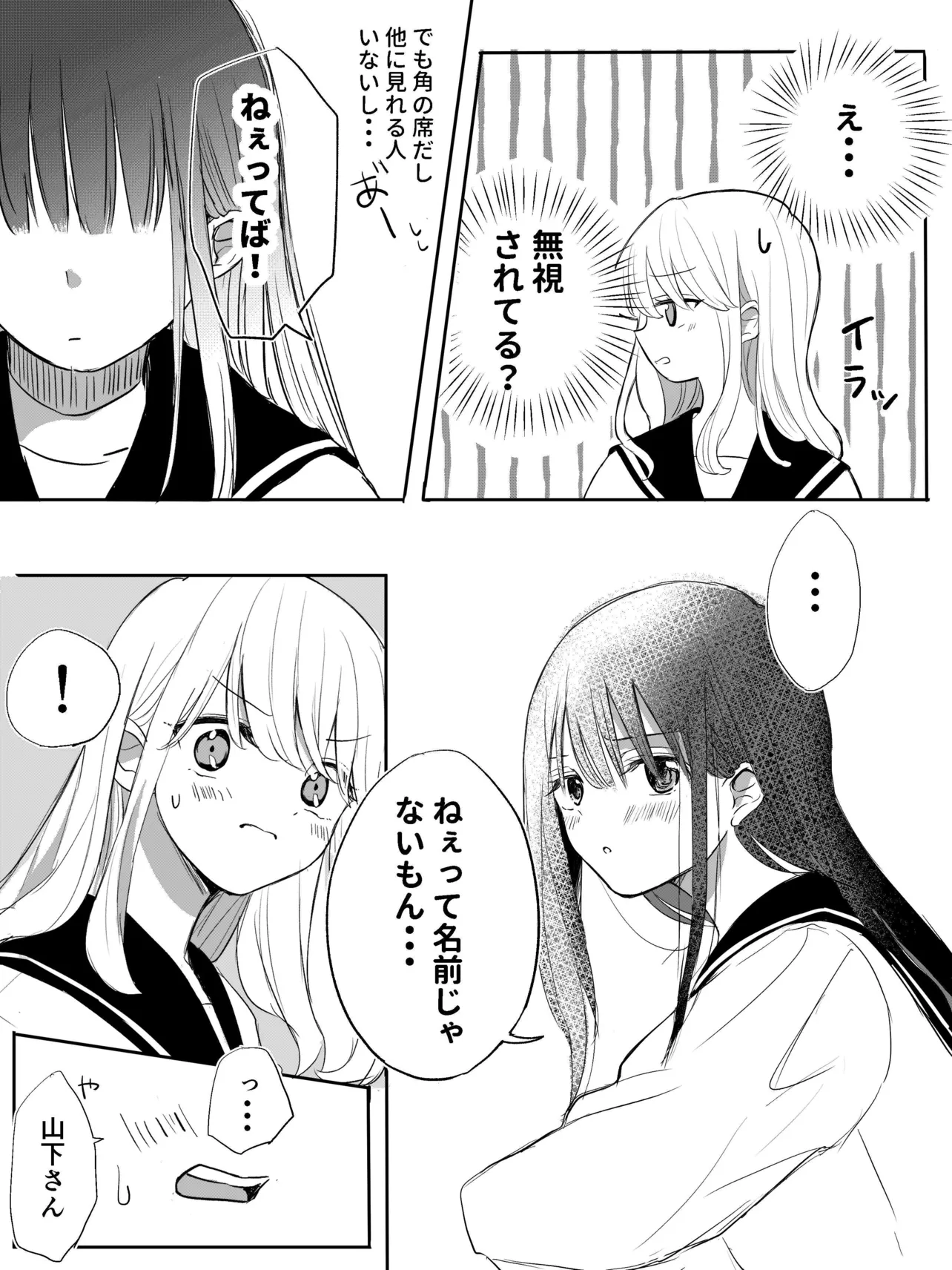 中学で再会する百合