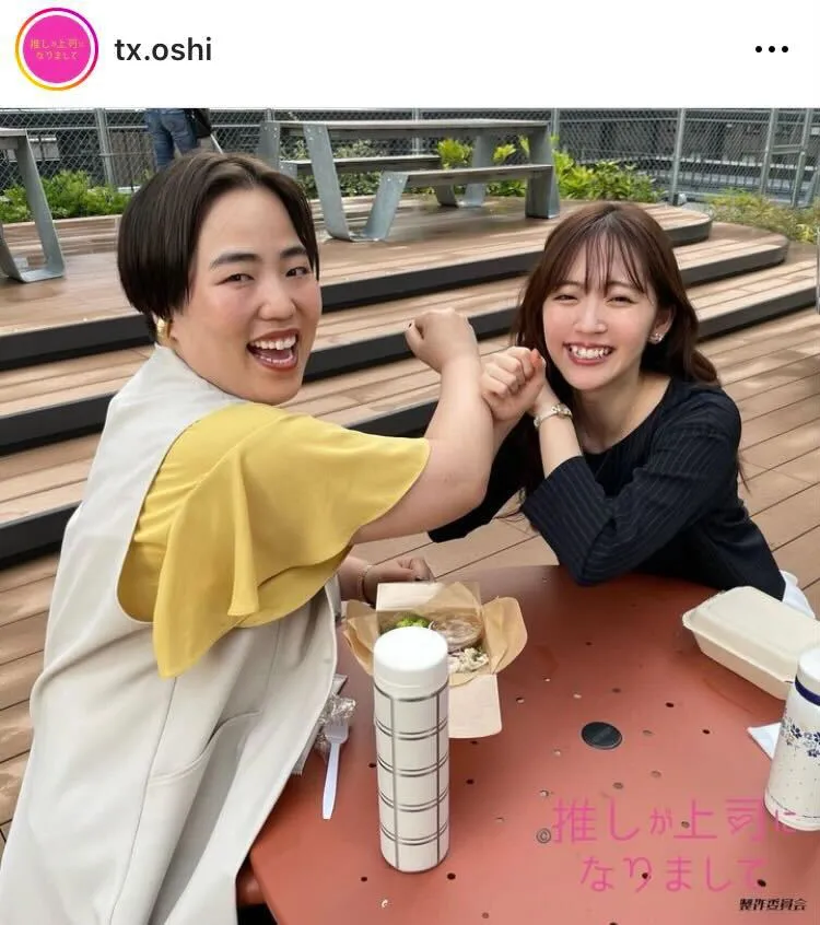 ドラマ「推しが上司になりまして」公式Instagram(tx.oshi)より