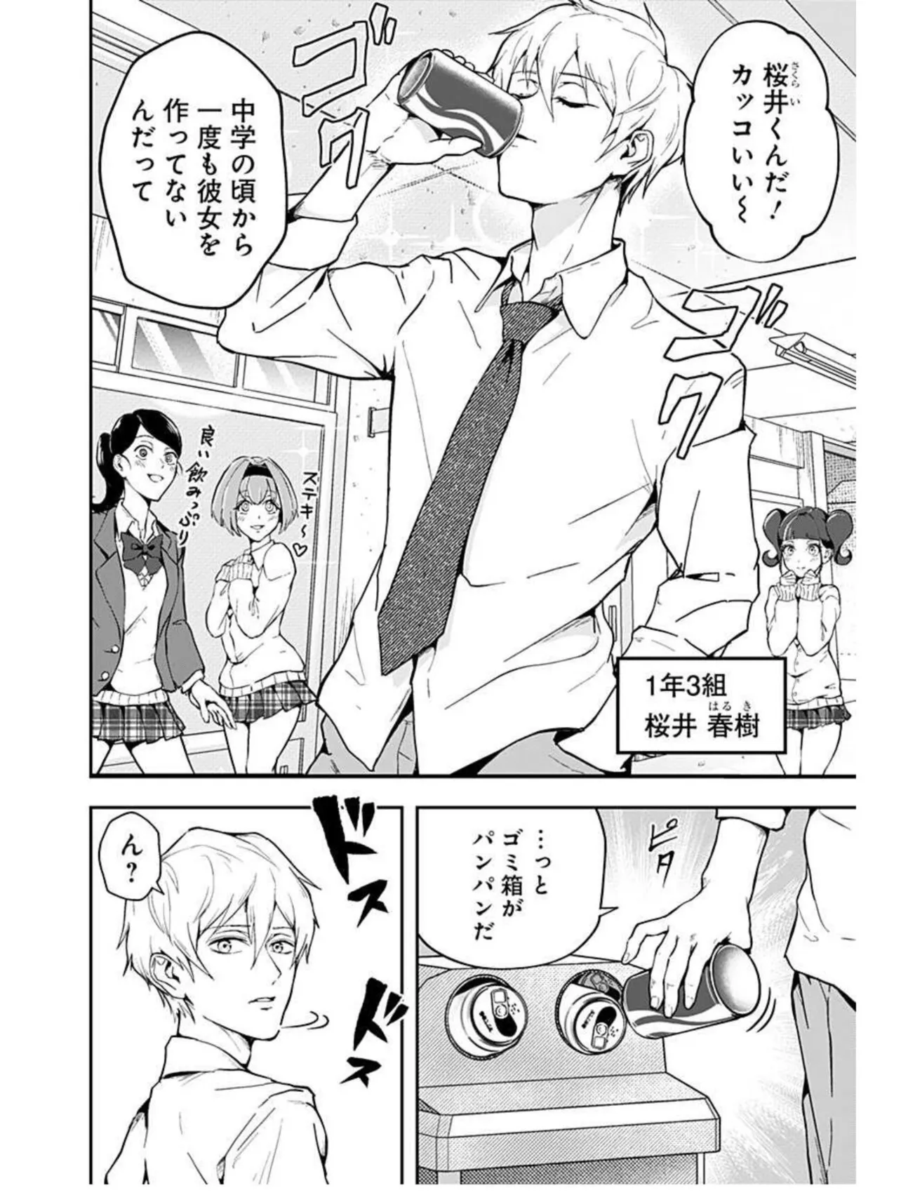 好きな男子と間接キスしようとする話 (1／7)