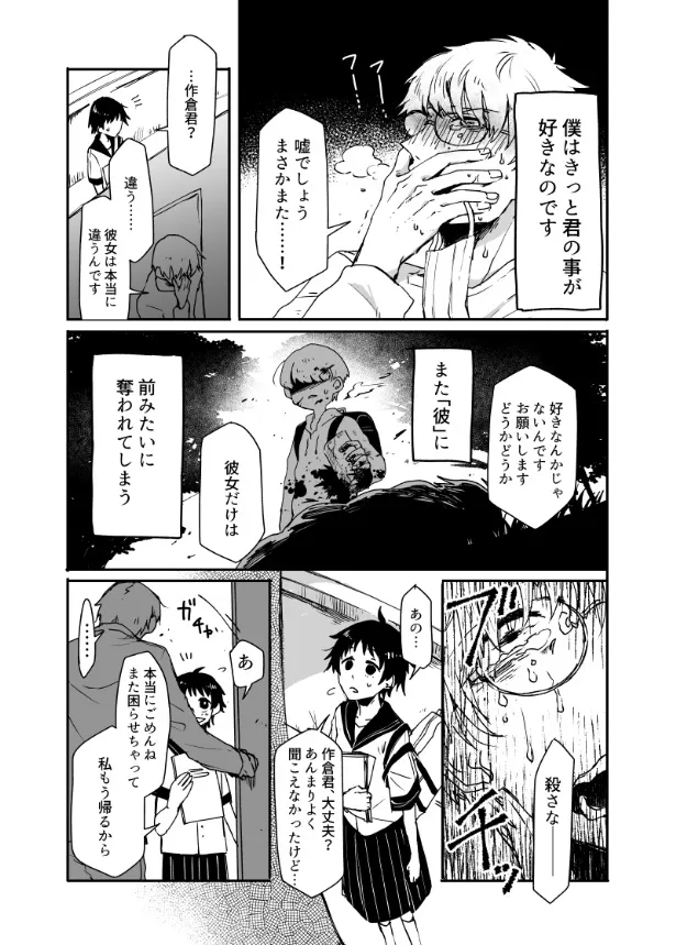 二重人格の彼が叶わぬ恋をする話(3/9)