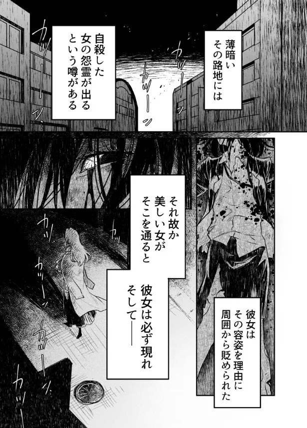 キレイな女性を呪う幽霊と襲われた人の話(1/11)