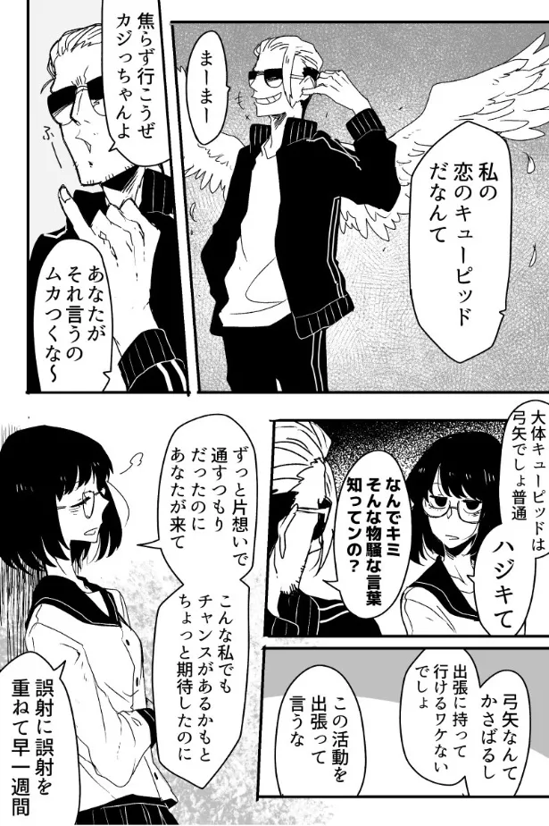 キューピッド(？)と恋する女子高生の話(3/8)