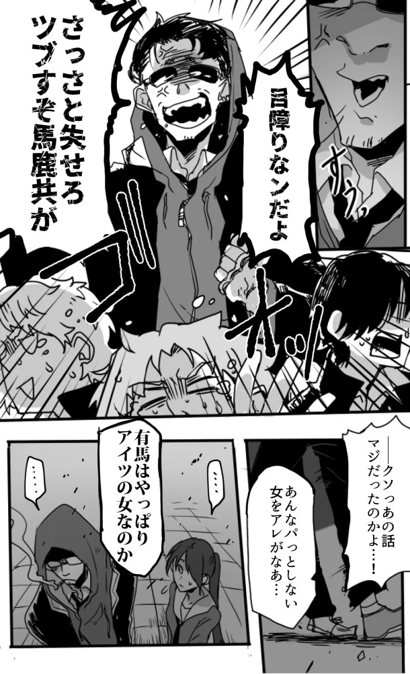 ヤベーと噂のアイツと地味なお嬢様の話(1/4)