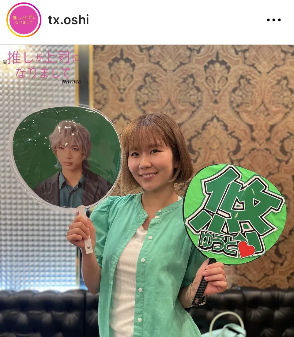 ※画像はドラマ「推しが上司になりまして」公式Instagram(tx.oshi)より