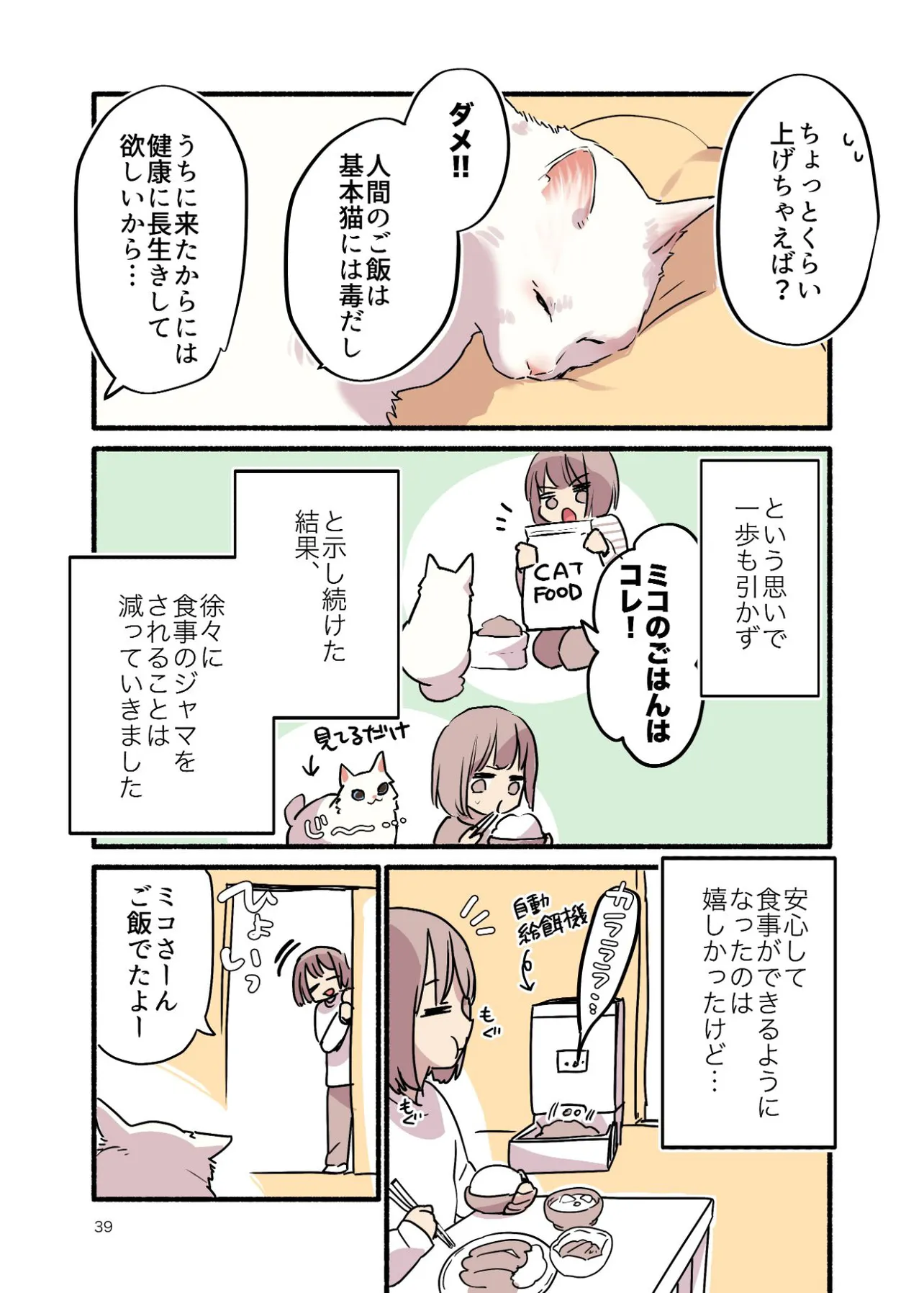 「白い猫と暮らしている漫画」より