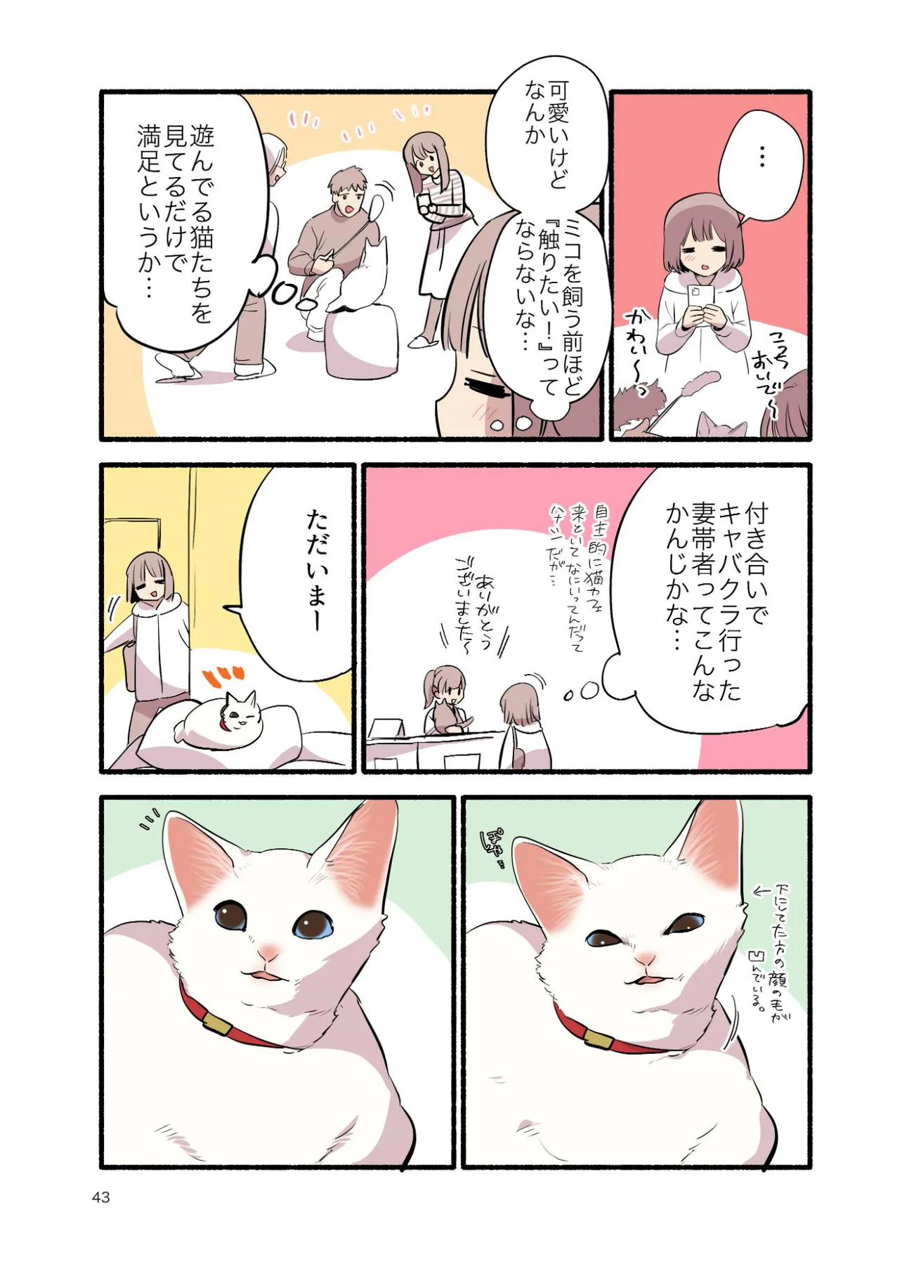 「白い猫と暮らしている漫画」より