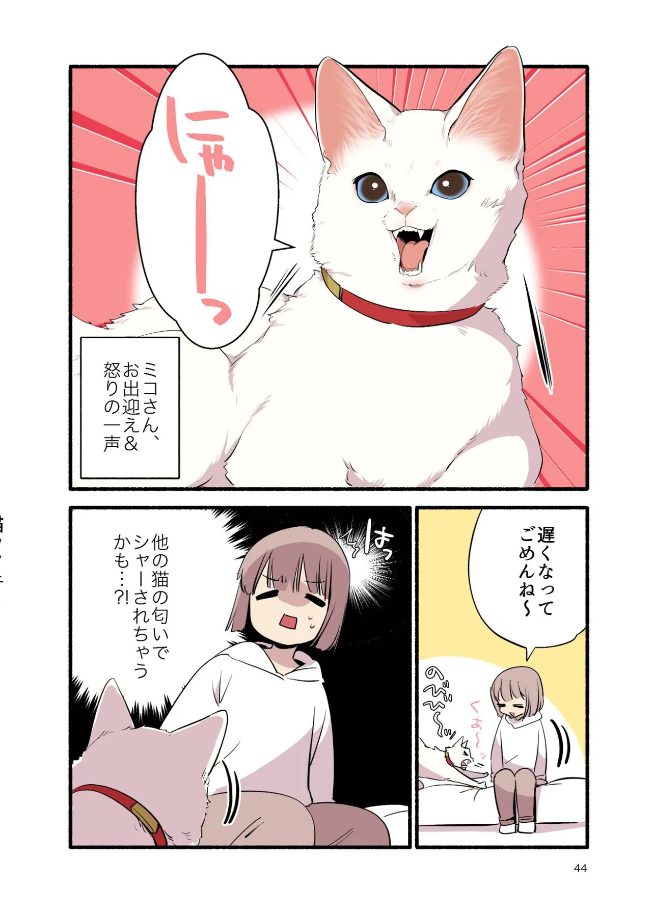 「白い猫と暮らしている漫画」より