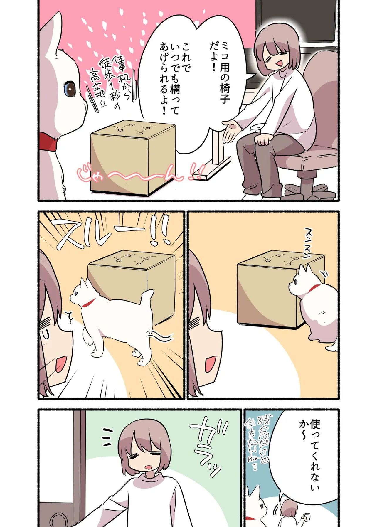 「白い猫と暮らしている漫画」より