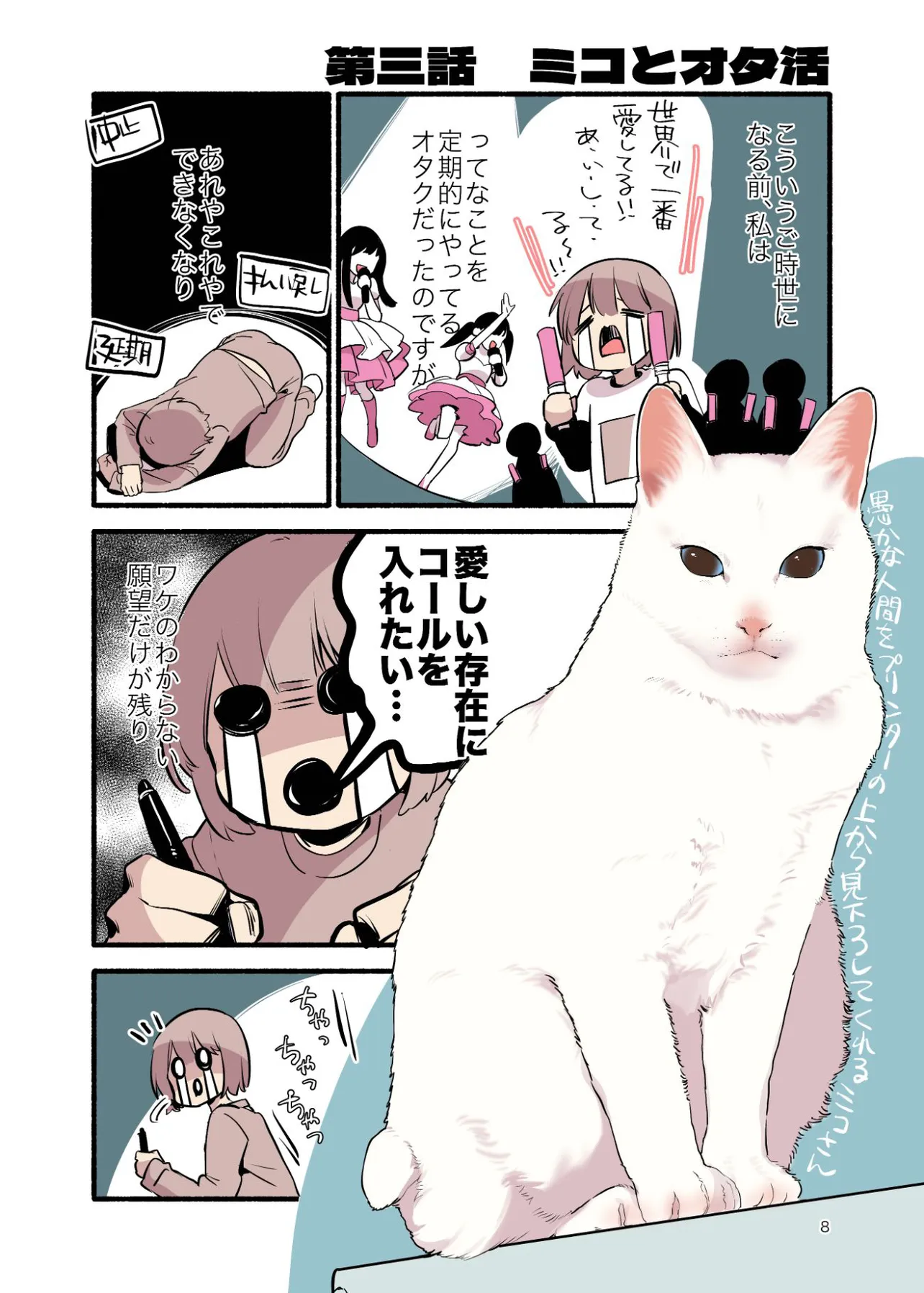 「白い猫と暮らしている漫画」より