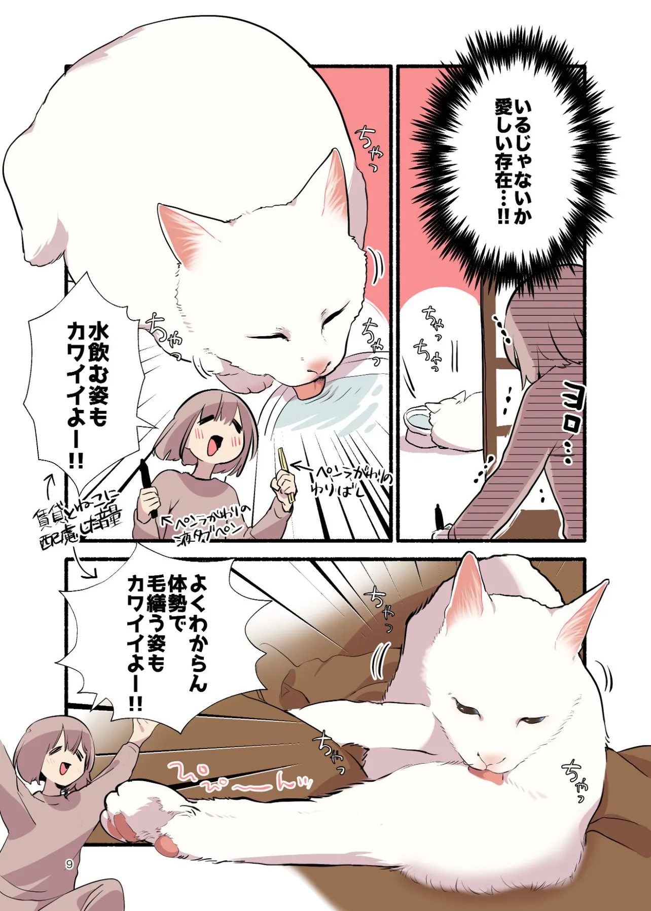 「白い猫と暮らしている漫画」より