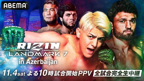 全試合生中継が決定したRIZIN初の海外興行「RIZIN LANDMARK 7 in Azerbaijan」