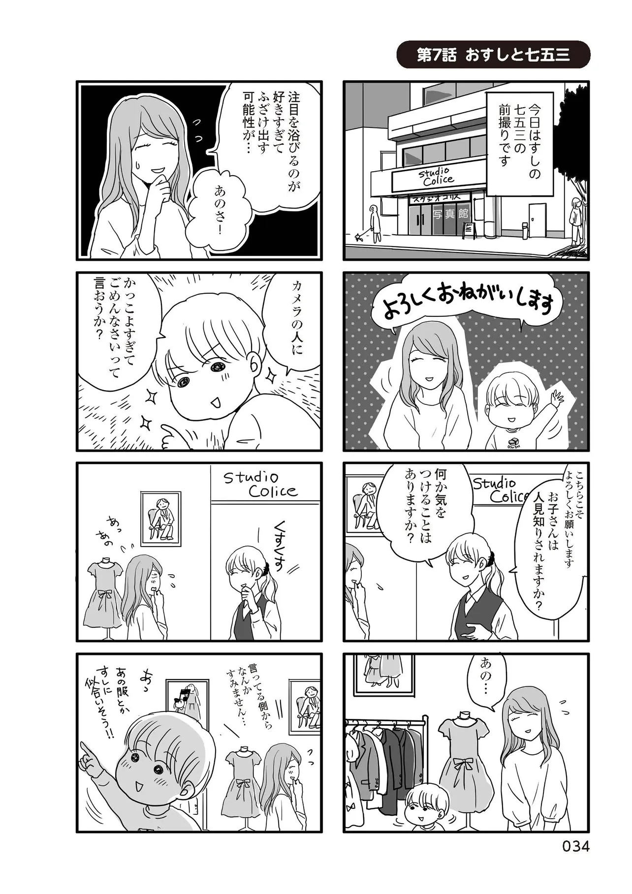 漫画】「かっこよすぎてごめんなさいって言おうか？」注目を浴びるのが