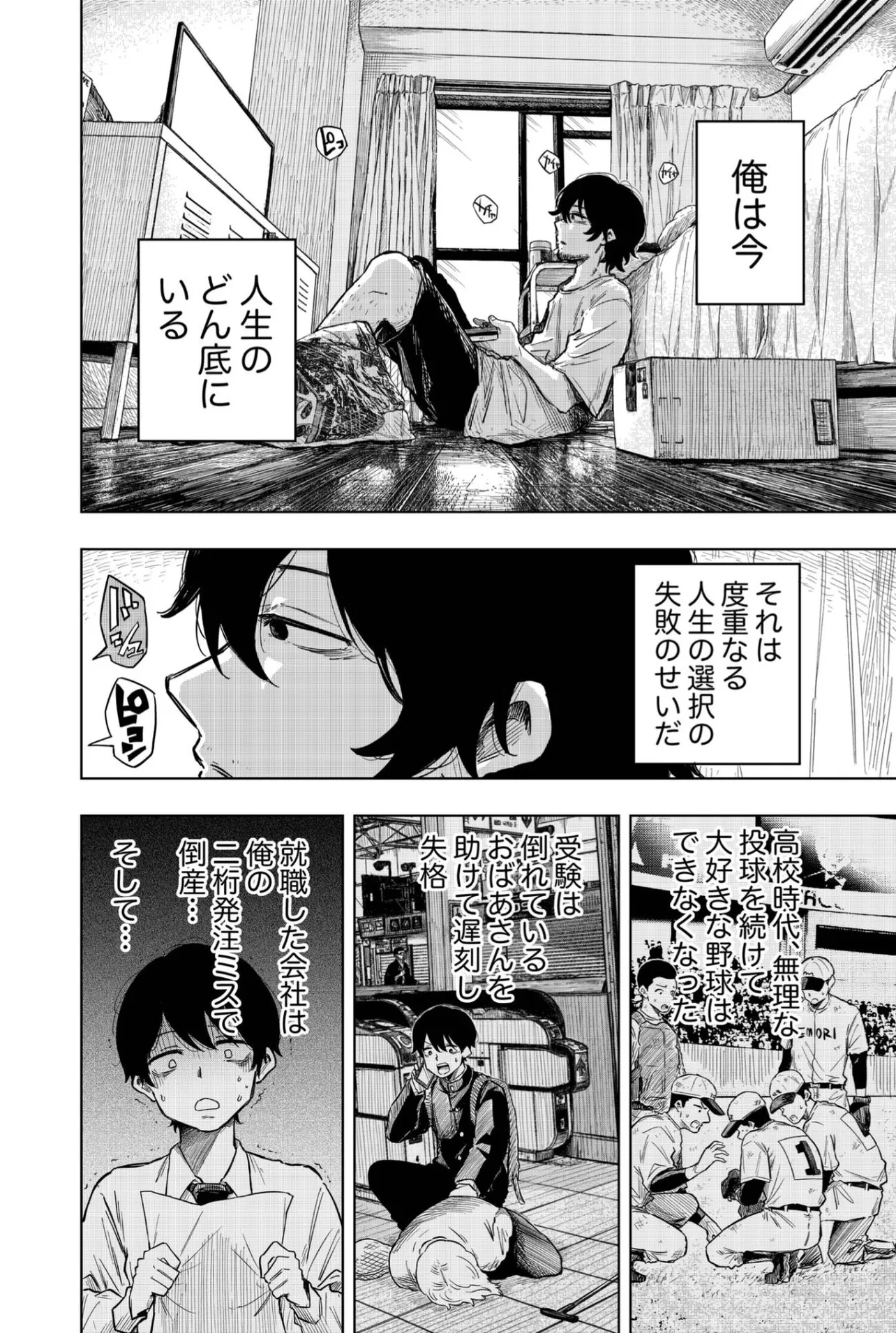 『並行世界の自分が殺しにくる話』(1／21)