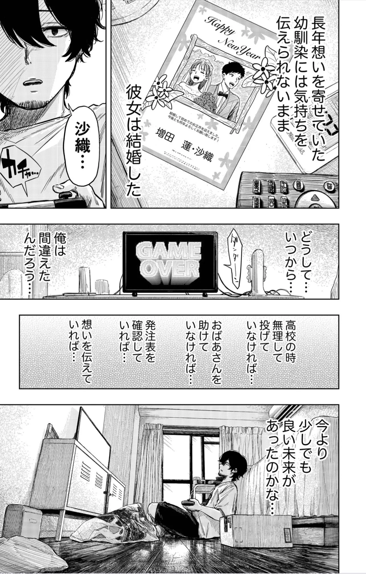 『並行世界の自分が殺しにくる話』(2／21)