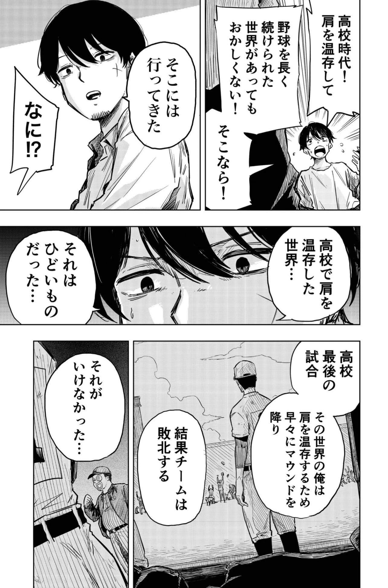 『並行世界の自分が殺しにくる話』(6／21)